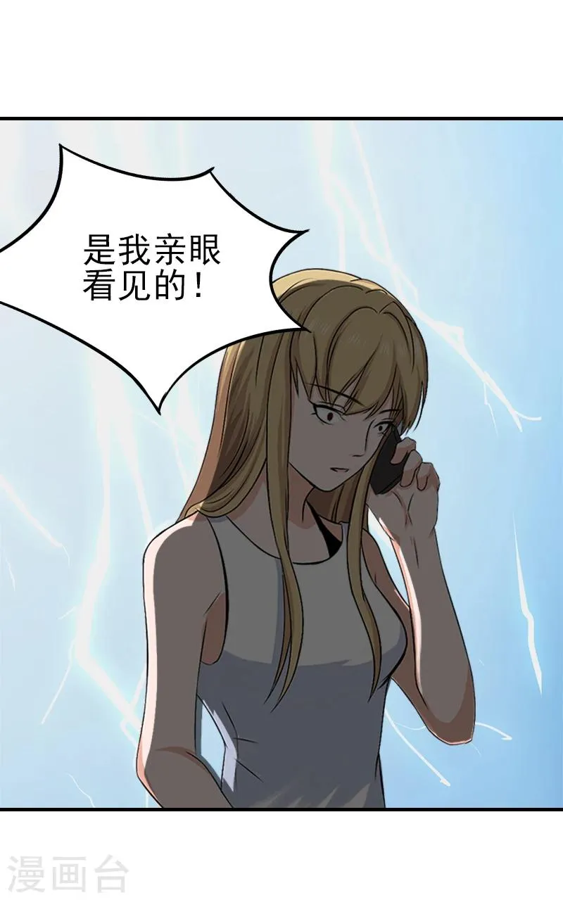 第30话 身边人的背叛 第4页