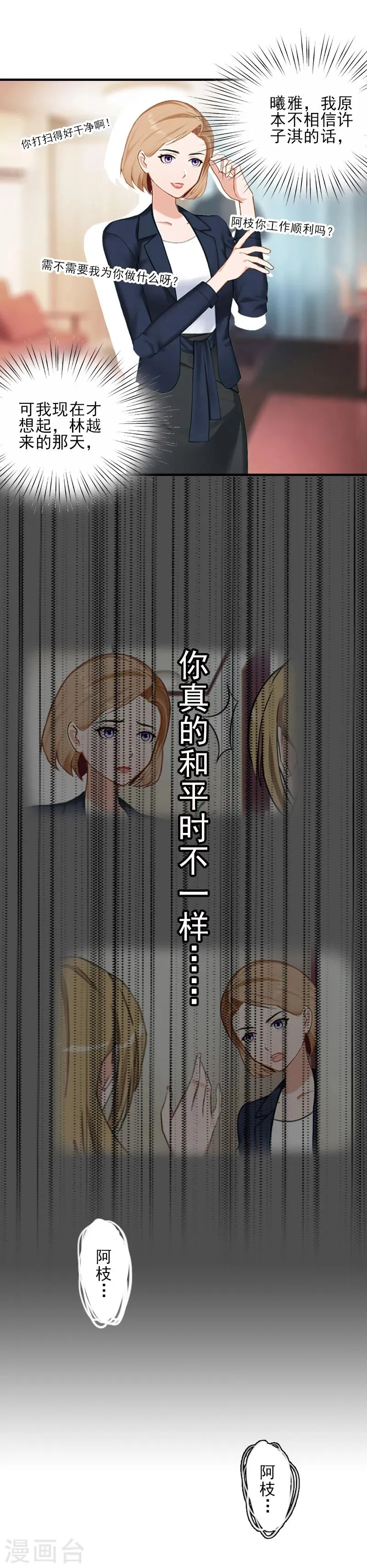 第30话 身边人的背叛 第11页