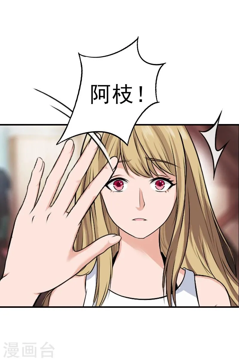 第30话 身边人的背叛 第12页