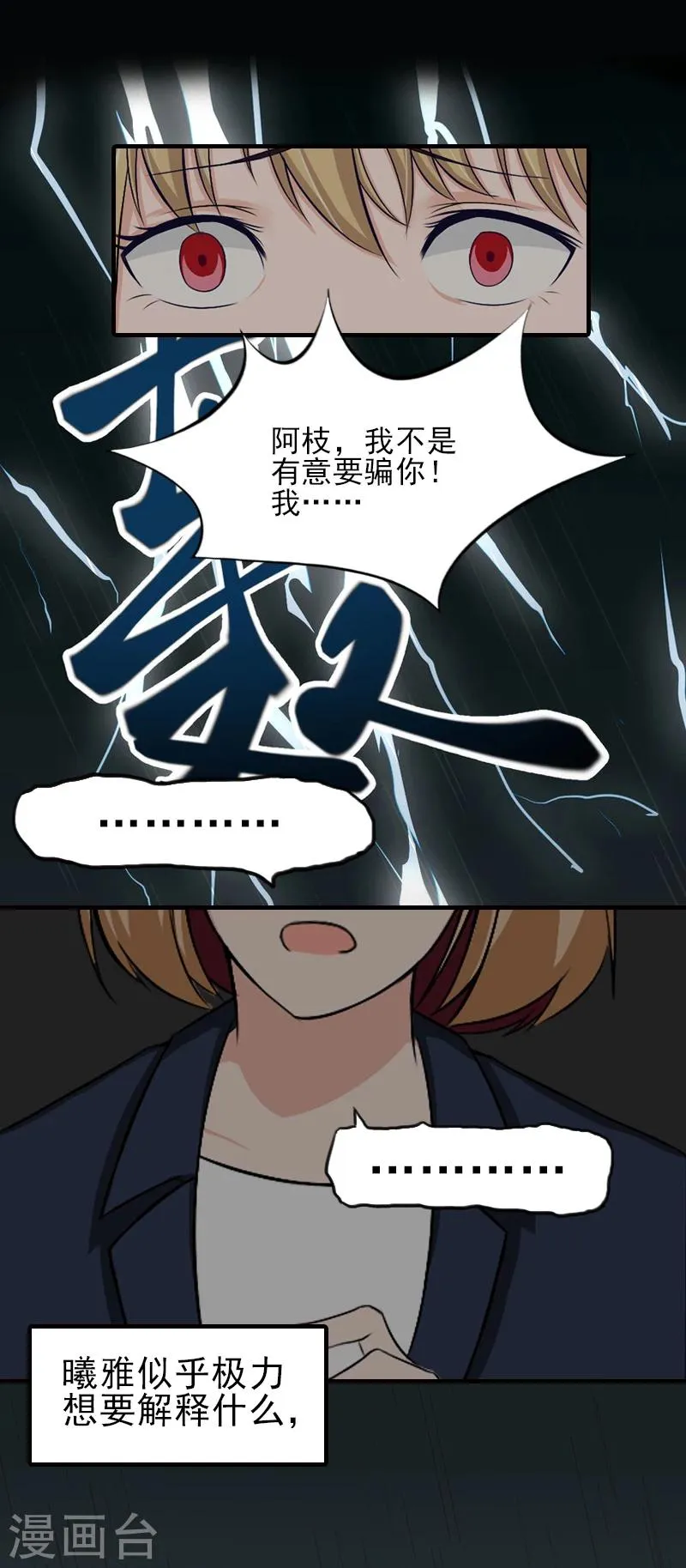 第30话 身边人的背叛 第19页