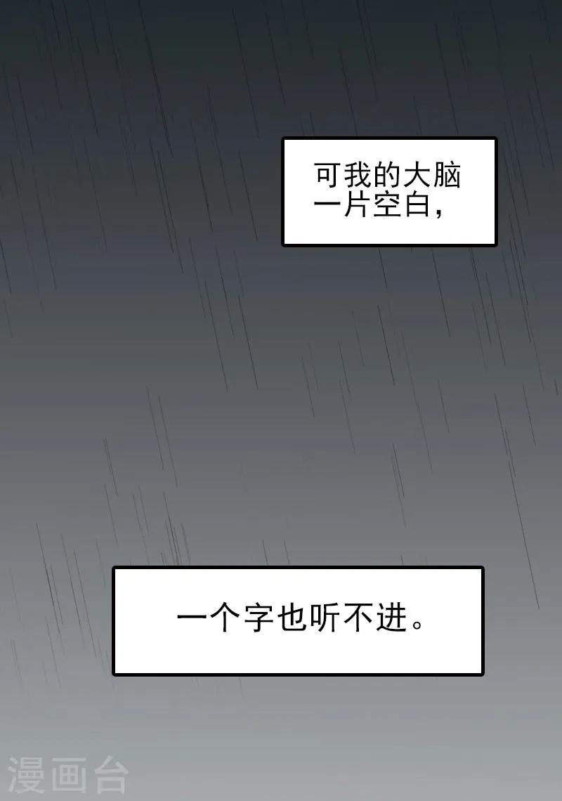 第30话 身边人的背叛 第20页