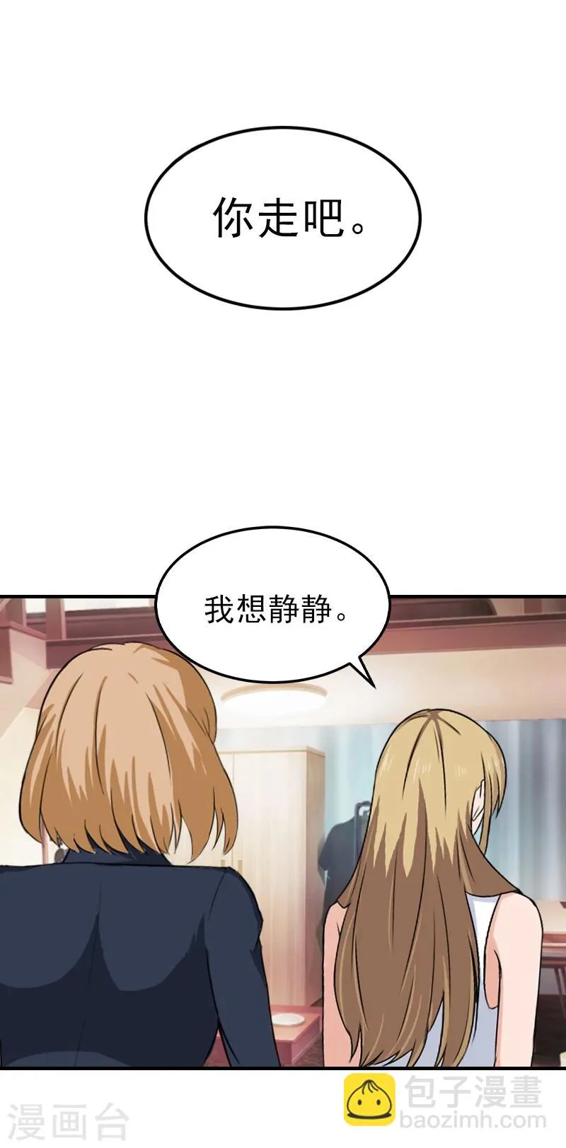 第30话 身边人的背叛 第23页