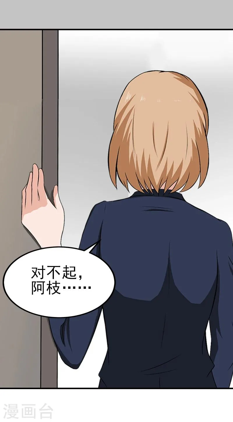 第30话 身边人的背叛 第25页