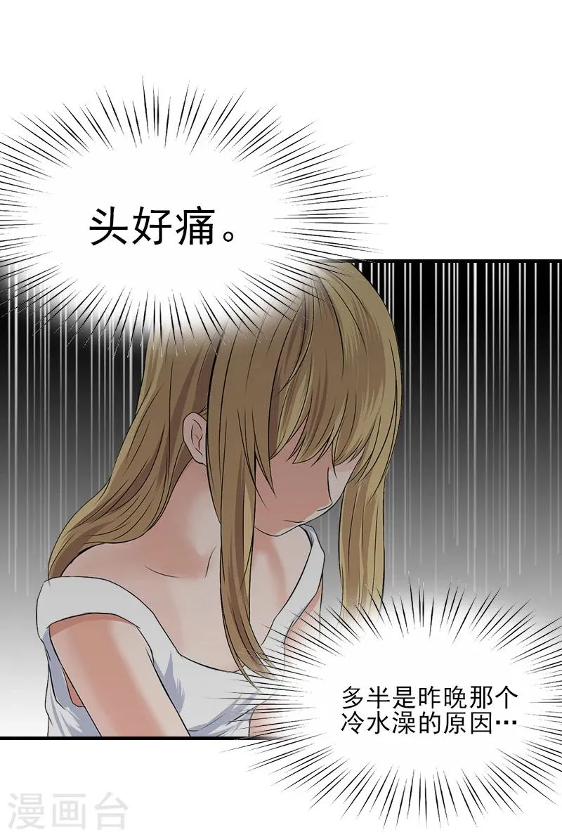 第31话 我是你的 第2页