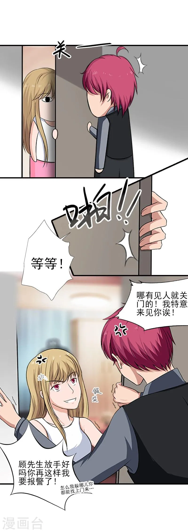 第31话 我是你的 第8页