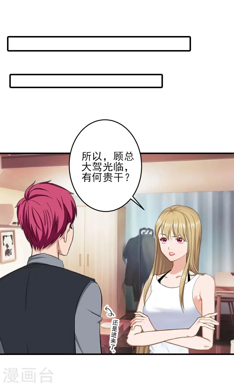 第31话 我是你的 第9页