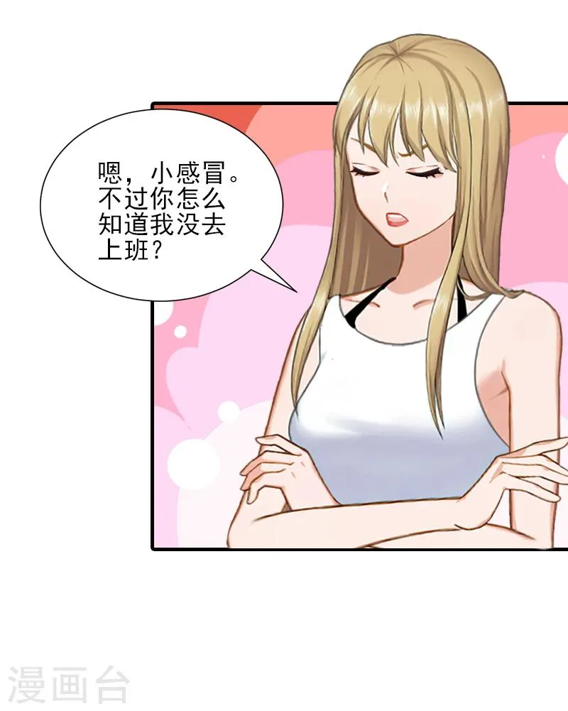 第31话 我是你的 第11页