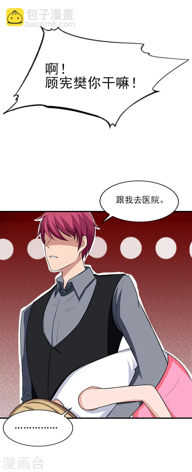 第31话 我是你的 第15页