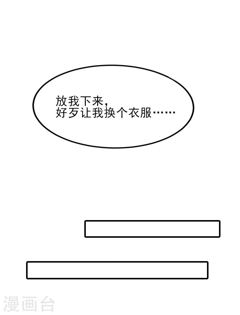 第31话 我是你的 第16页