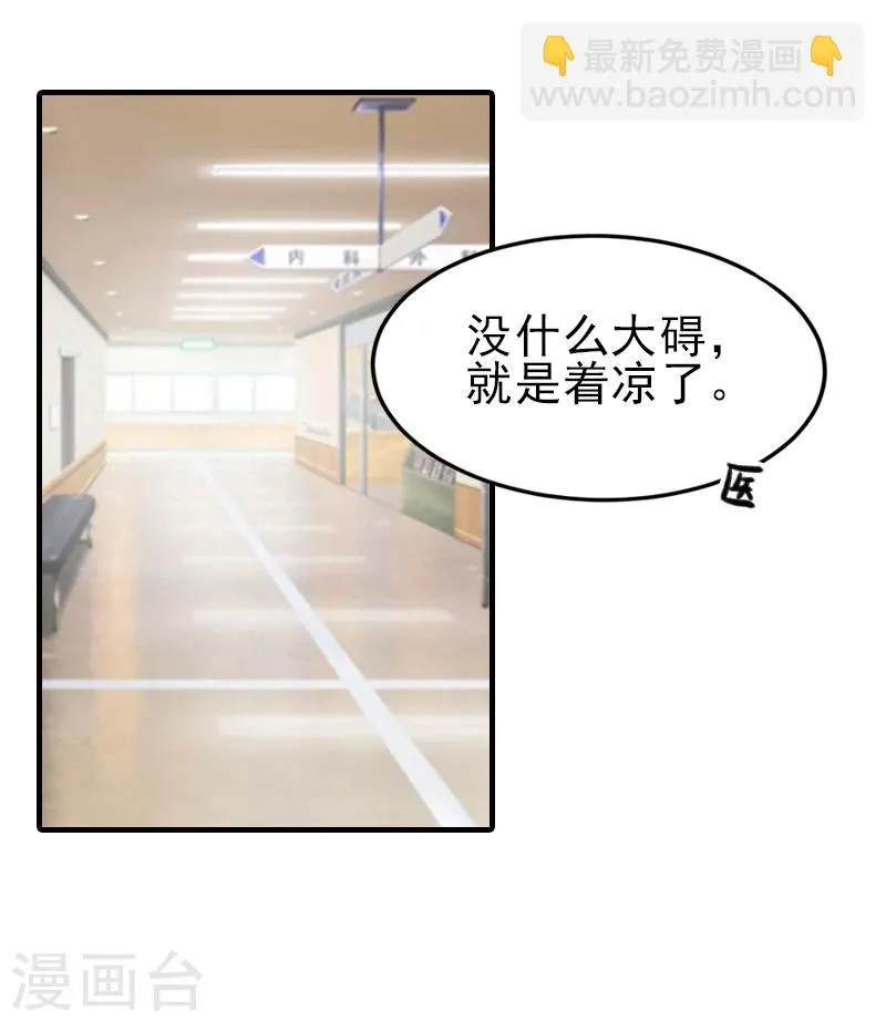 第31话 我是你的 第17页