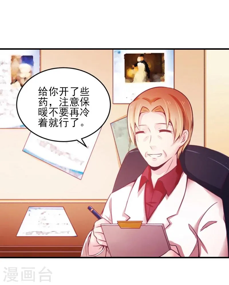 第31话 我是你的 第18页