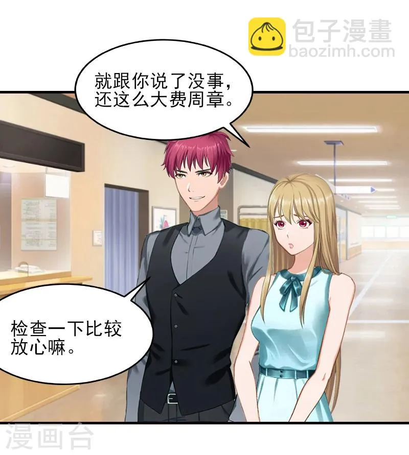 第31话 我是你的 第20页