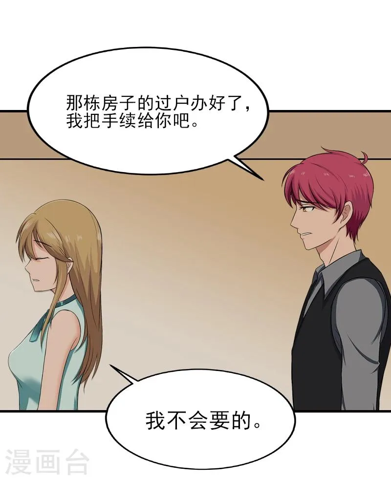 第31话 我是你的 第27页