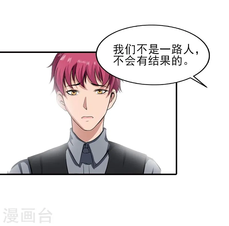 第31话 我是你的 第29页