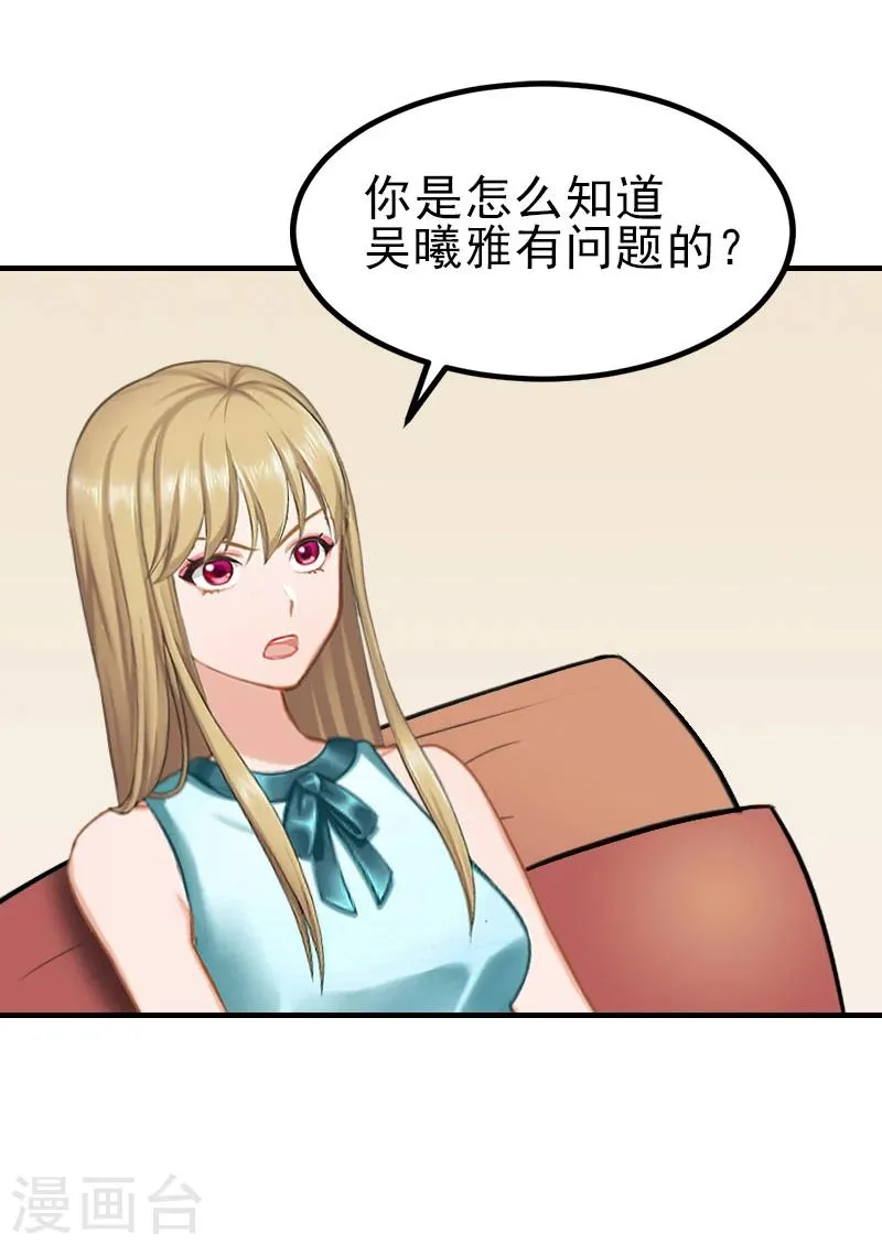第32话 吴曦雅和白梦瑶在一起 第4页