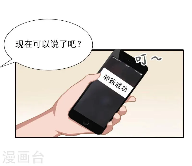 第32话 吴曦雅和白梦瑶在一起 第7页