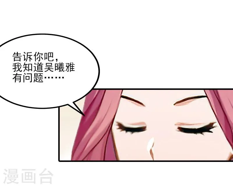 第32话 吴曦雅和白梦瑶在一起 第8页