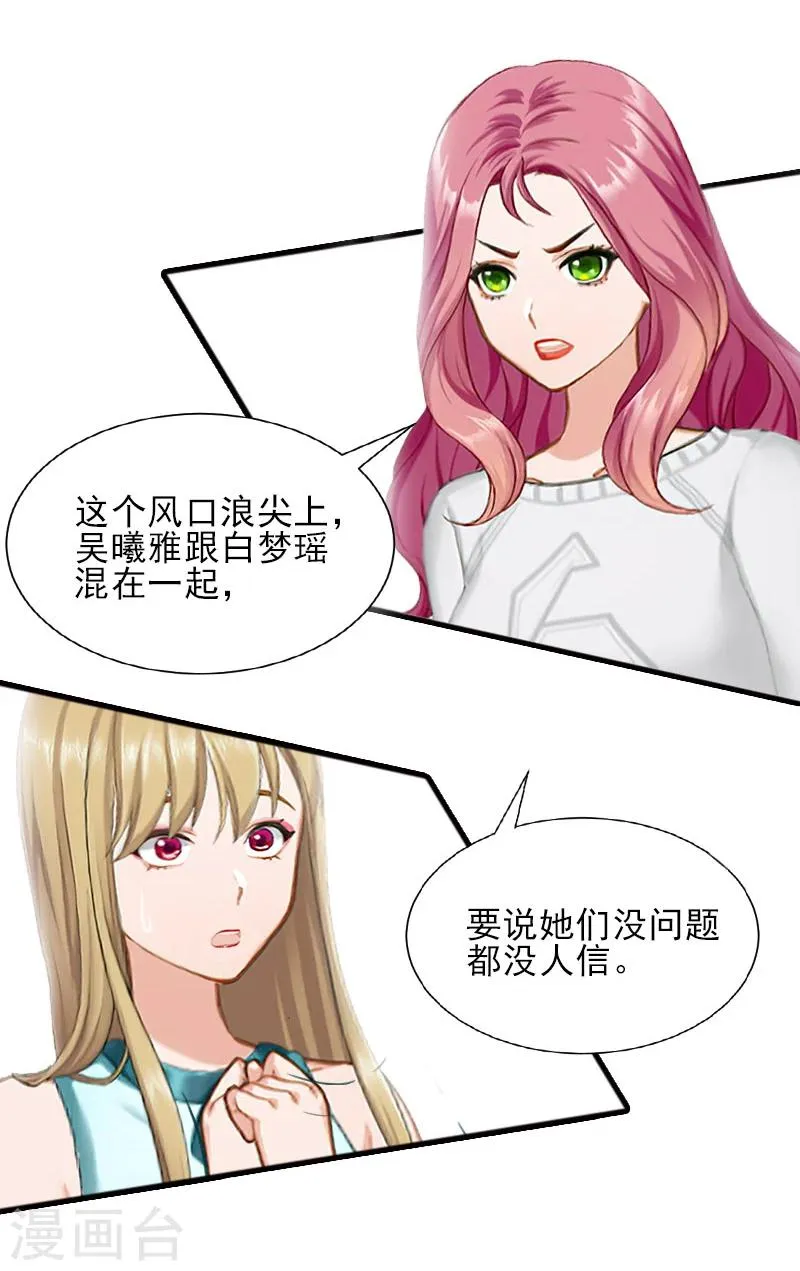 第32话 吴曦雅和白梦瑶在一起 第10页