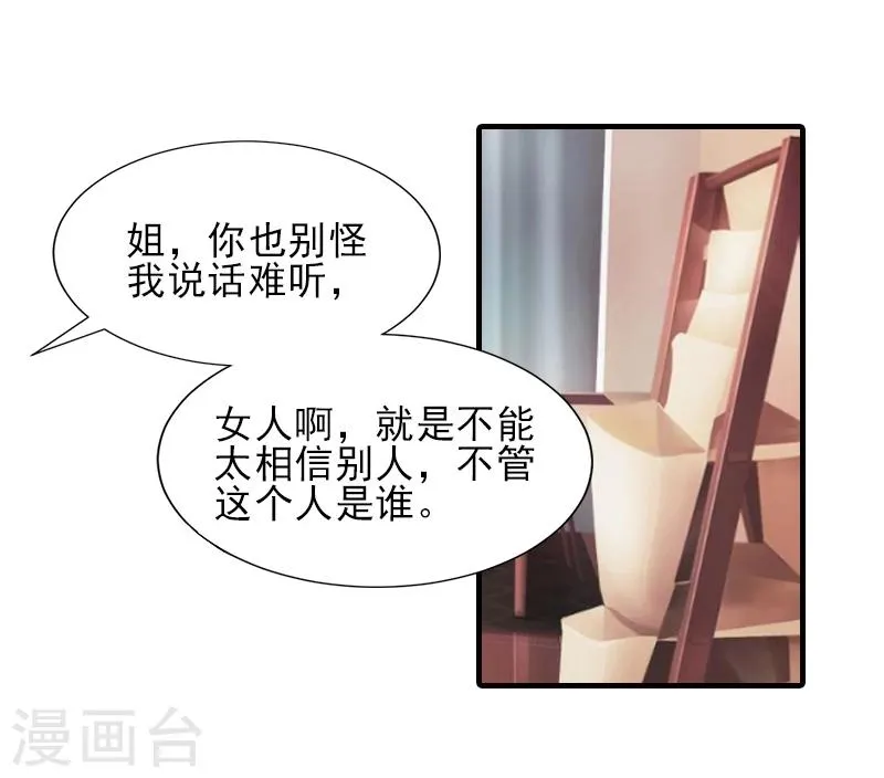 第32话 吴曦雅和白梦瑶在一起 第12页