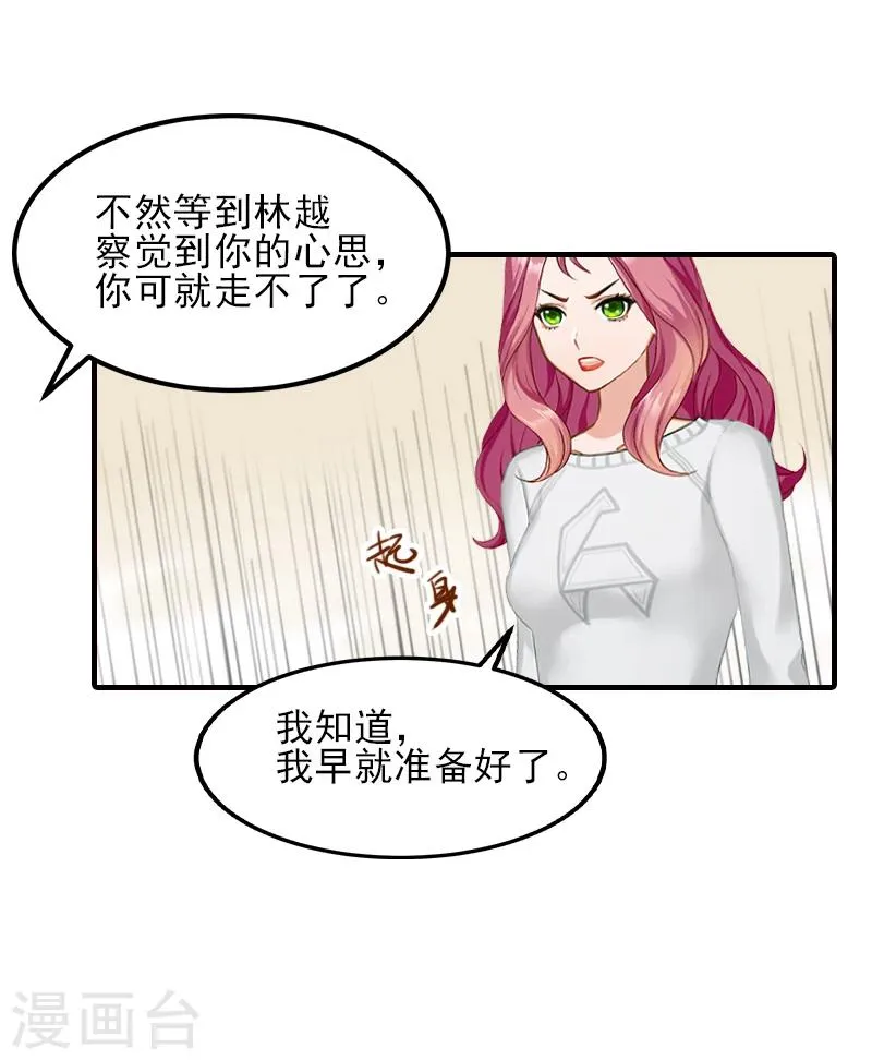 第32话 吴曦雅和白梦瑶在一起 第14页