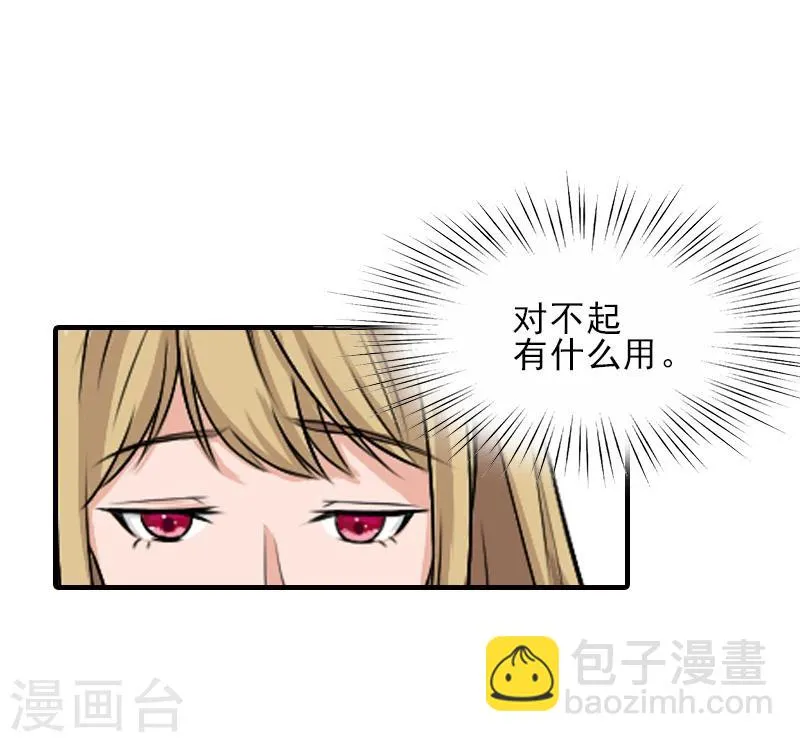 第32话 吴曦雅和白梦瑶在一起 第16页