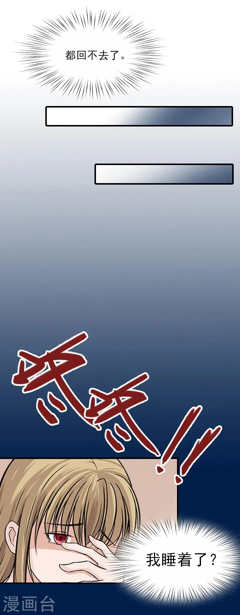 第32话 吴曦雅和白梦瑶在一起 第17页