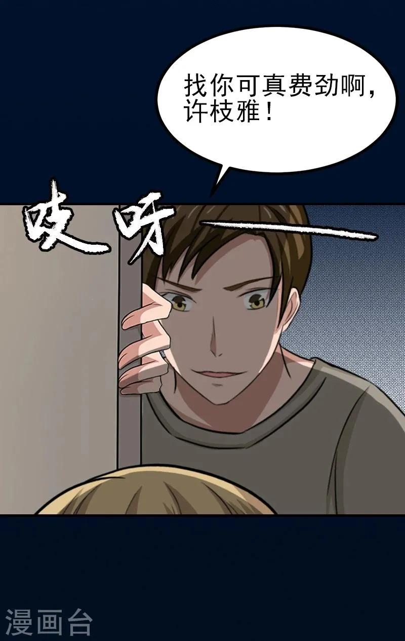 第32话 吴曦雅和白梦瑶在一起 第21页