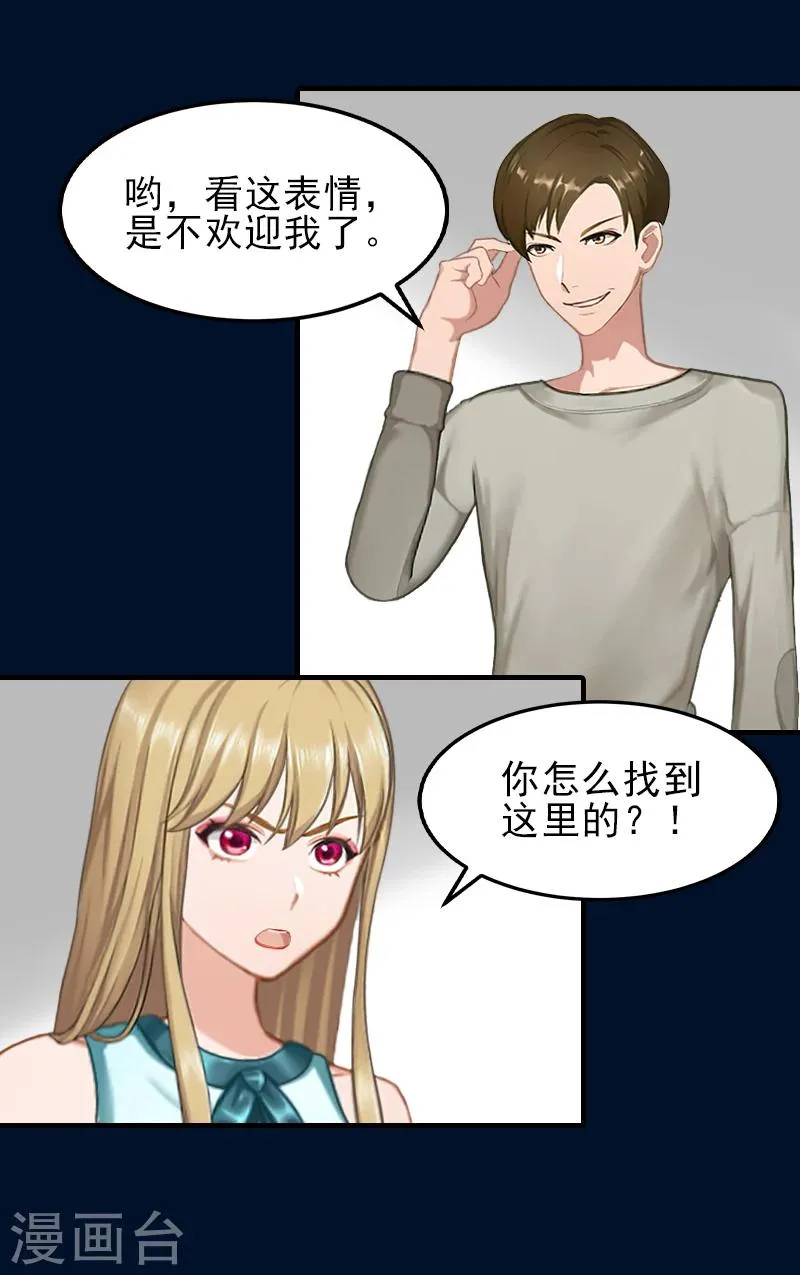 第32话 吴曦雅和白梦瑶在一起 第22页