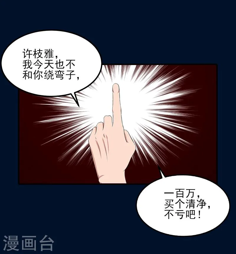 第32话 吴曦雅和白梦瑶在一起 第24页