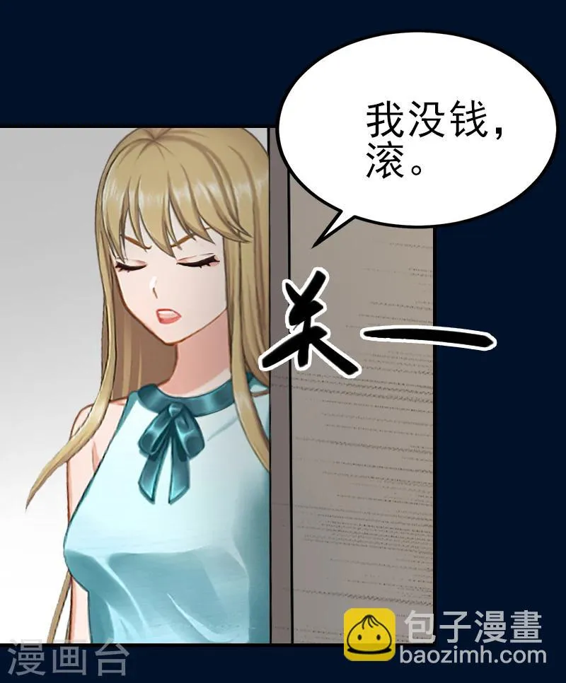 第32话 吴曦雅和白梦瑶在一起 第25页