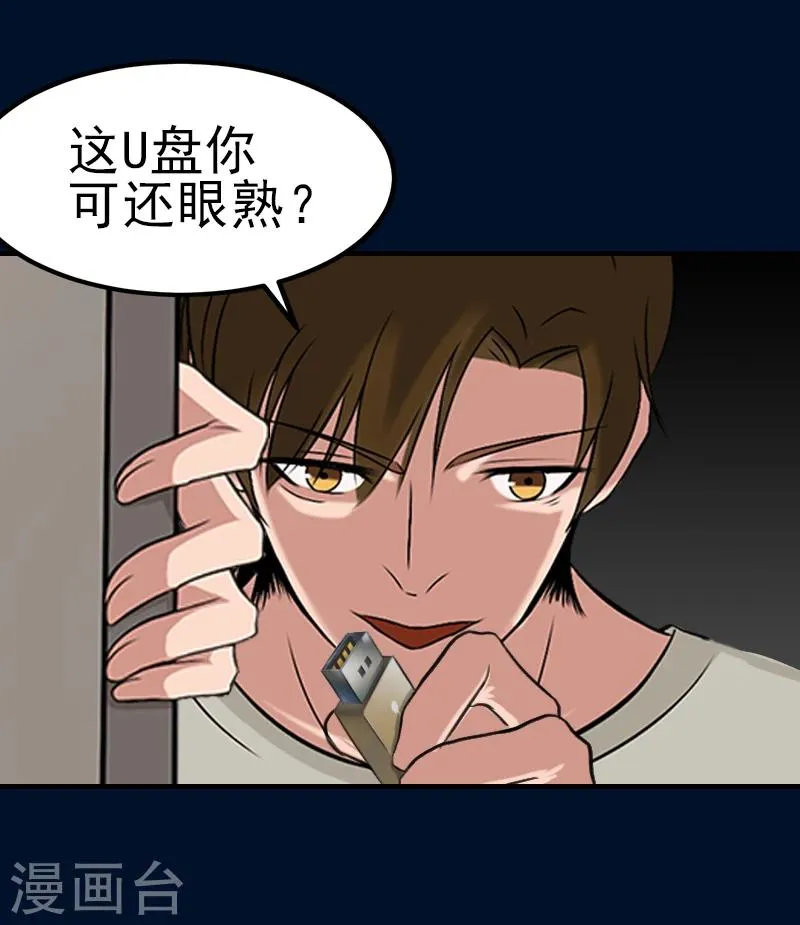 第32话 吴曦雅和白梦瑶在一起 第27页