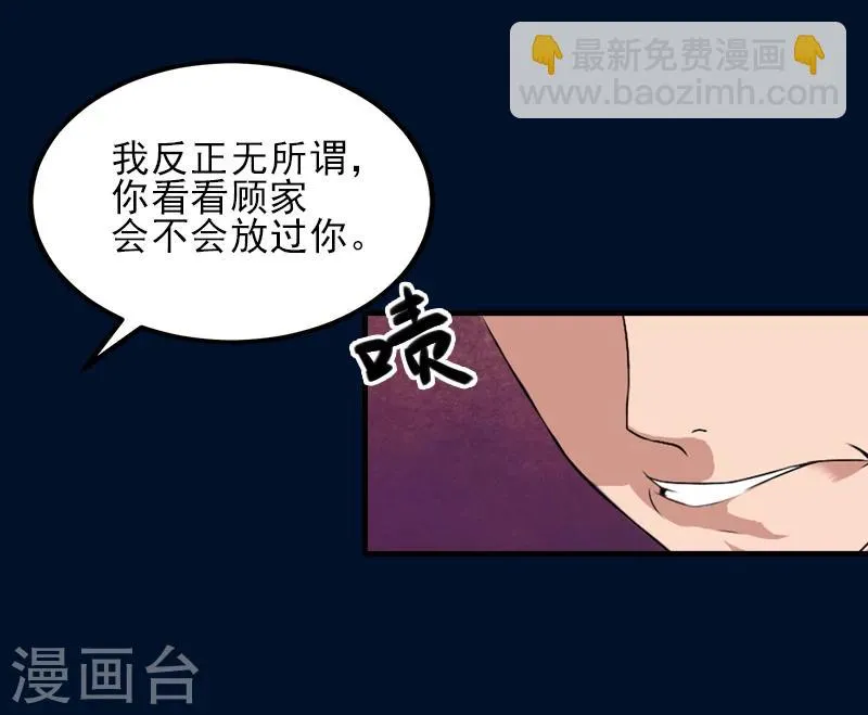 第32话 吴曦雅和白梦瑶在一起 第29页