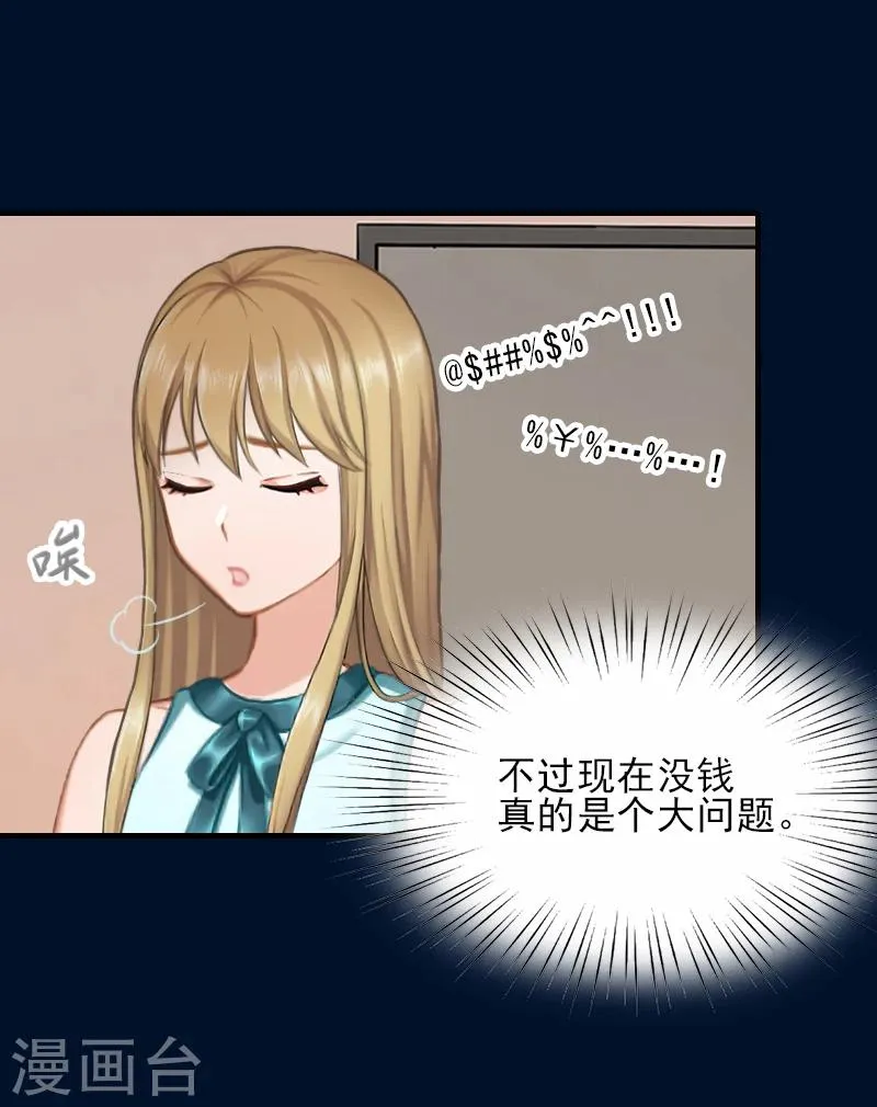第32话 吴曦雅和白梦瑶在一起 第32页