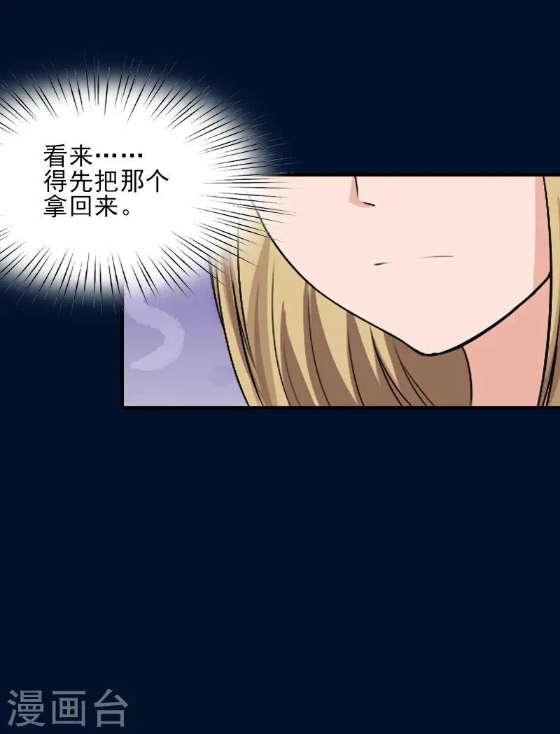 第32话 吴曦雅和白梦瑶在一起 第33页