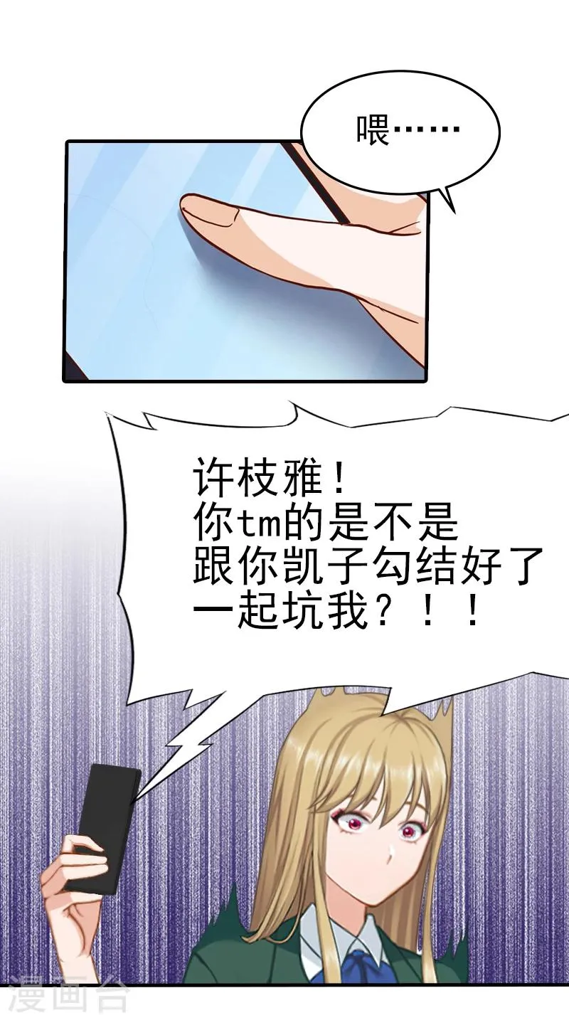第33话 阿枝，我想你了 第29页
