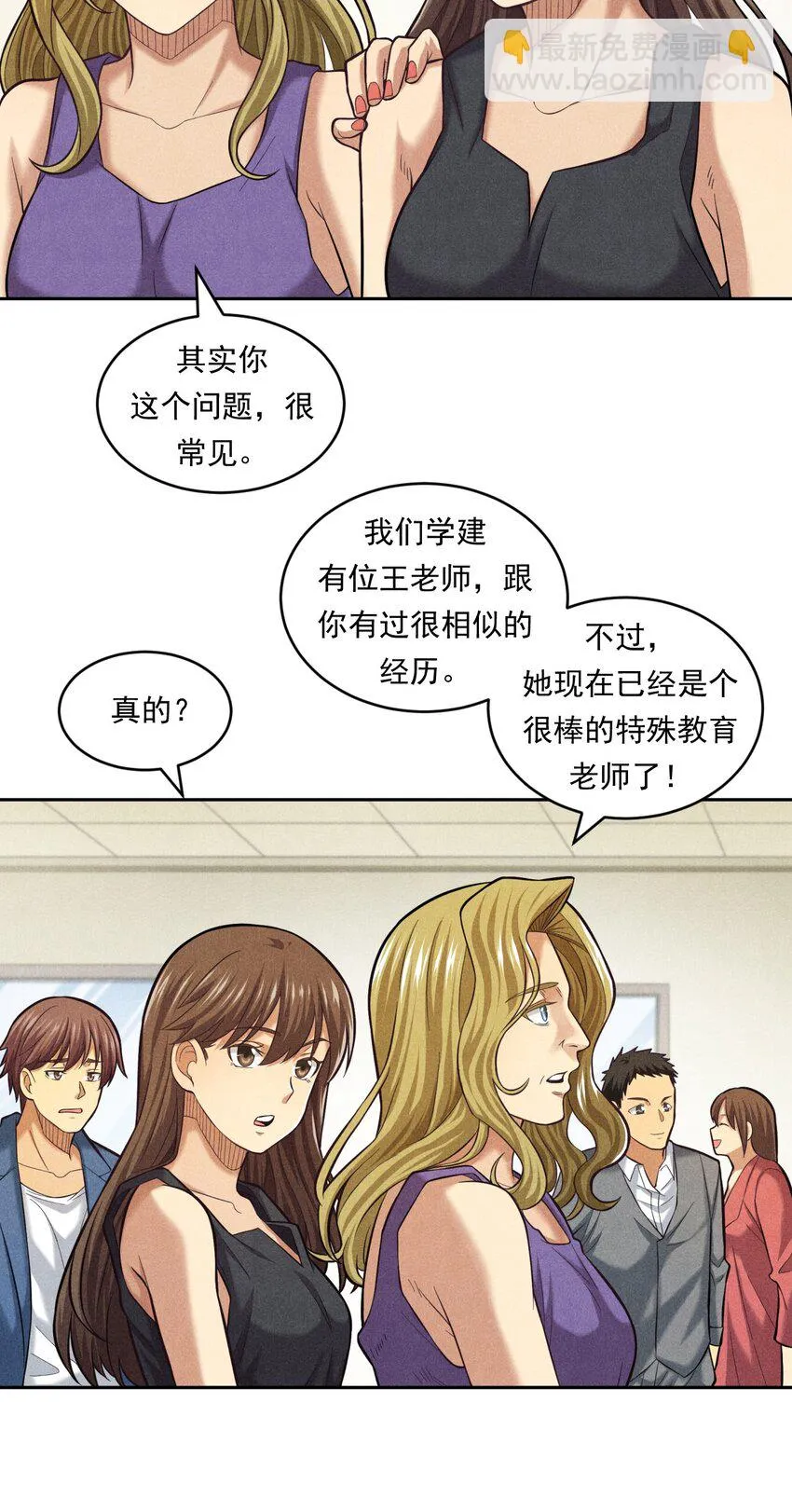 016 未来的选择 第21页
