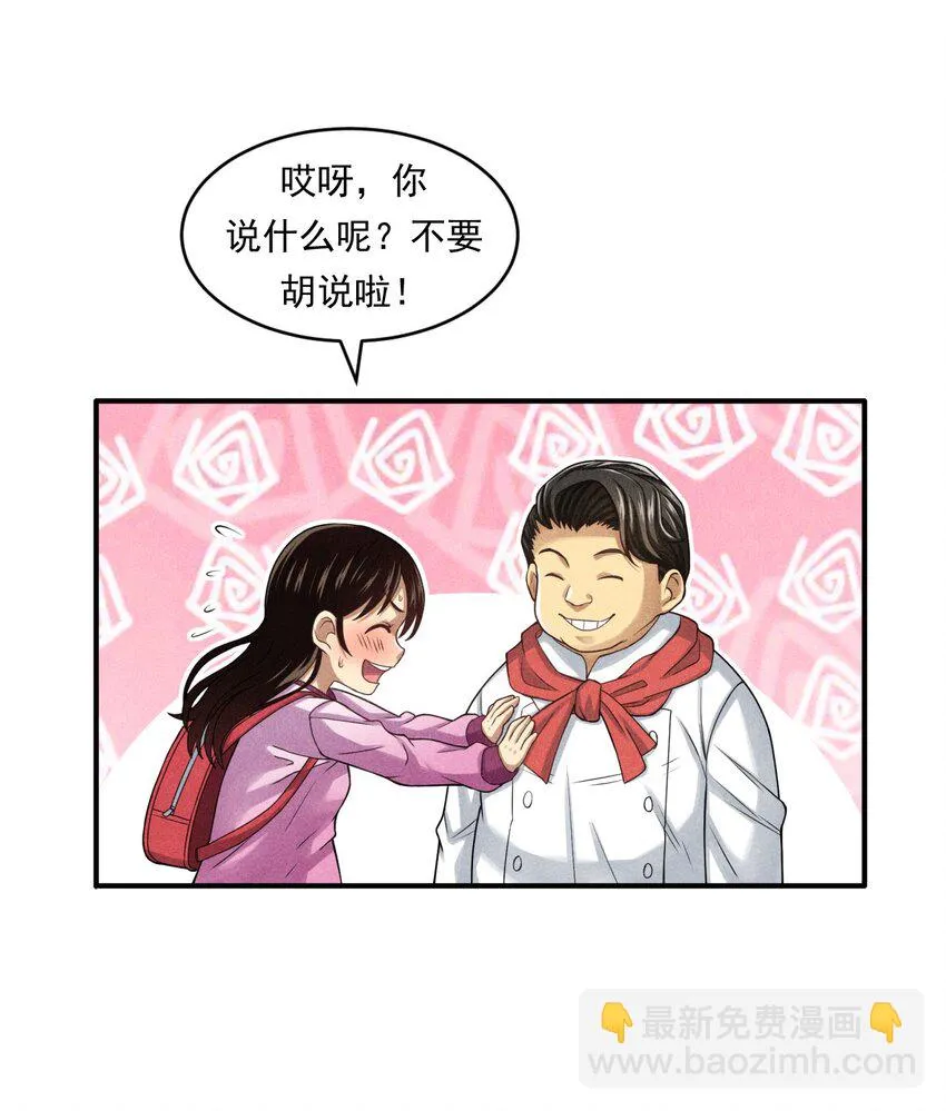 017 守护小树长大的沈校长 第20页