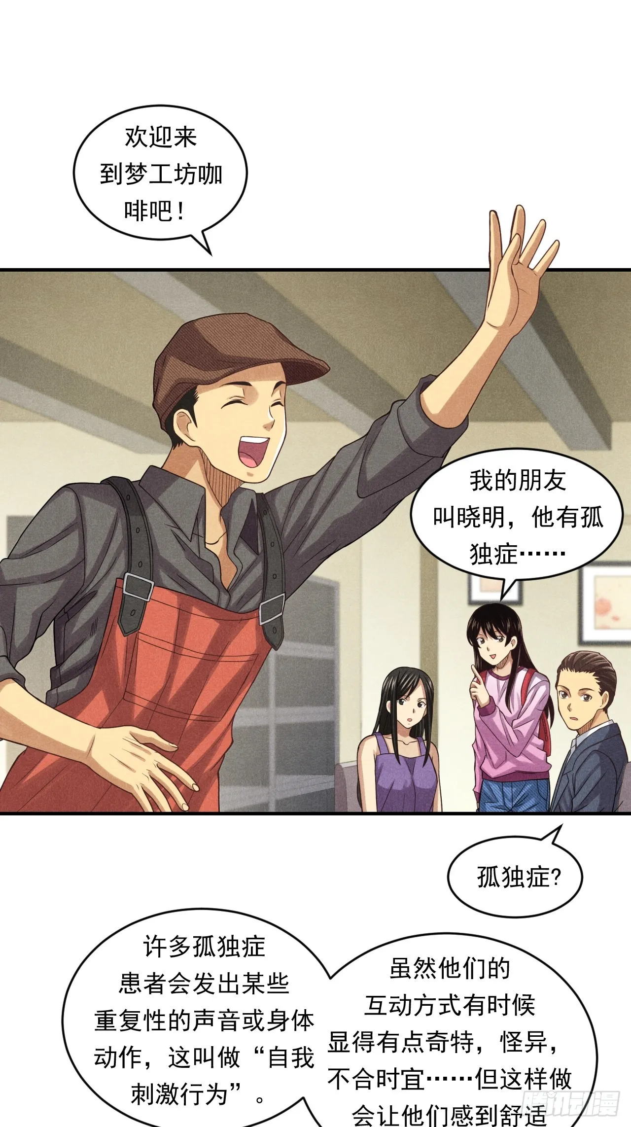 守护小树长大的沈校长 第11页