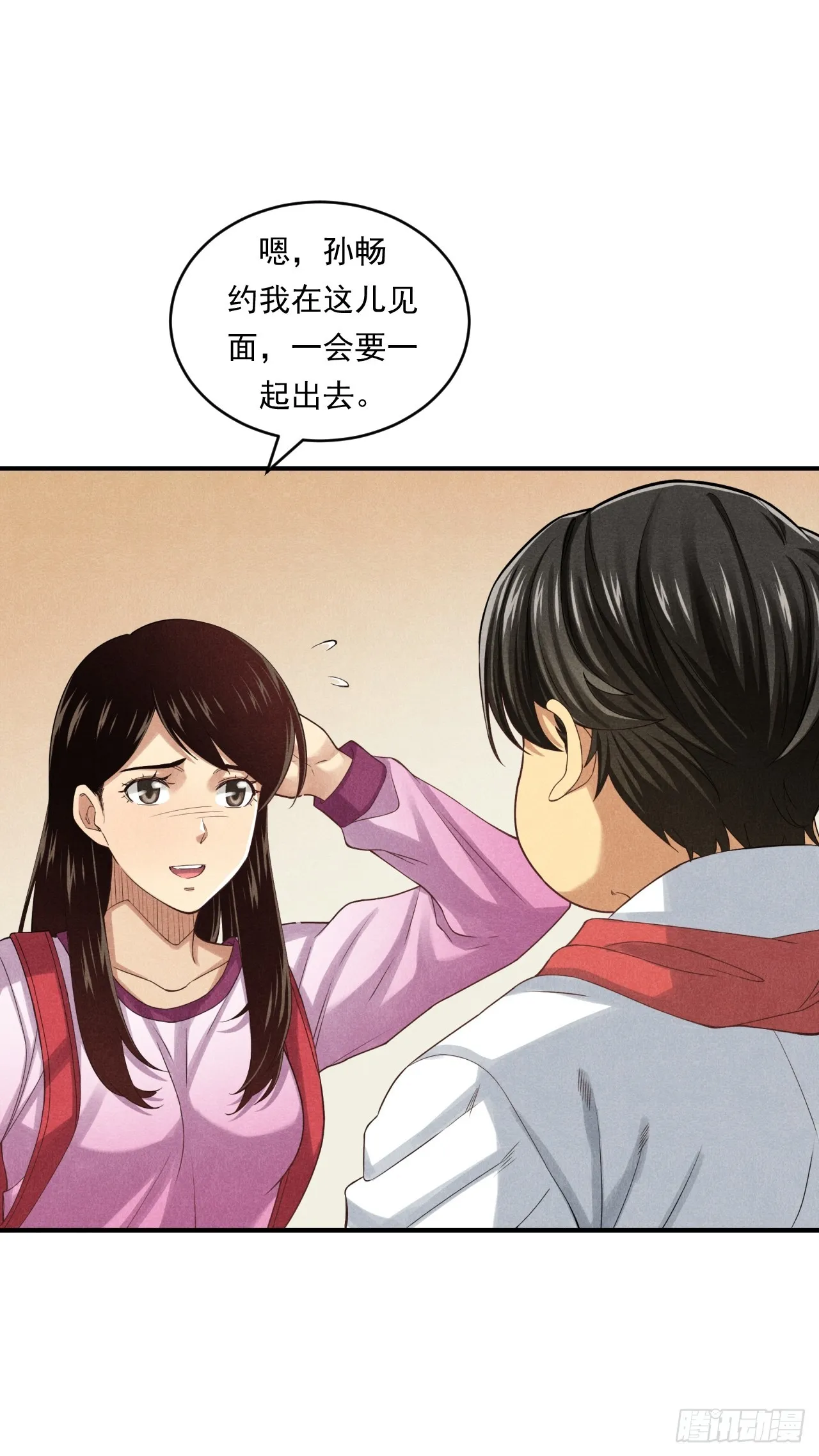 守护小树长大的沈校长 第18页