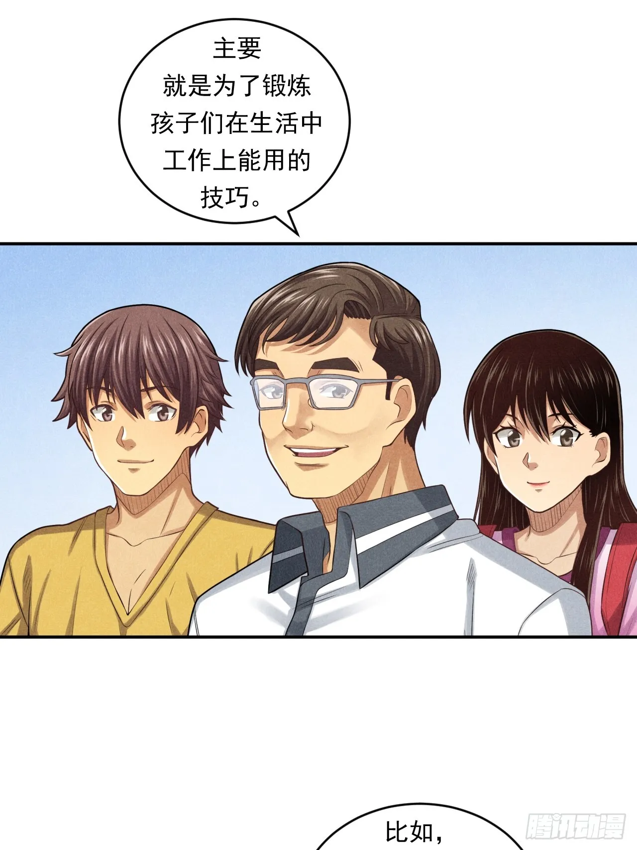 通过特殊的孩子重新认识世界 第5页