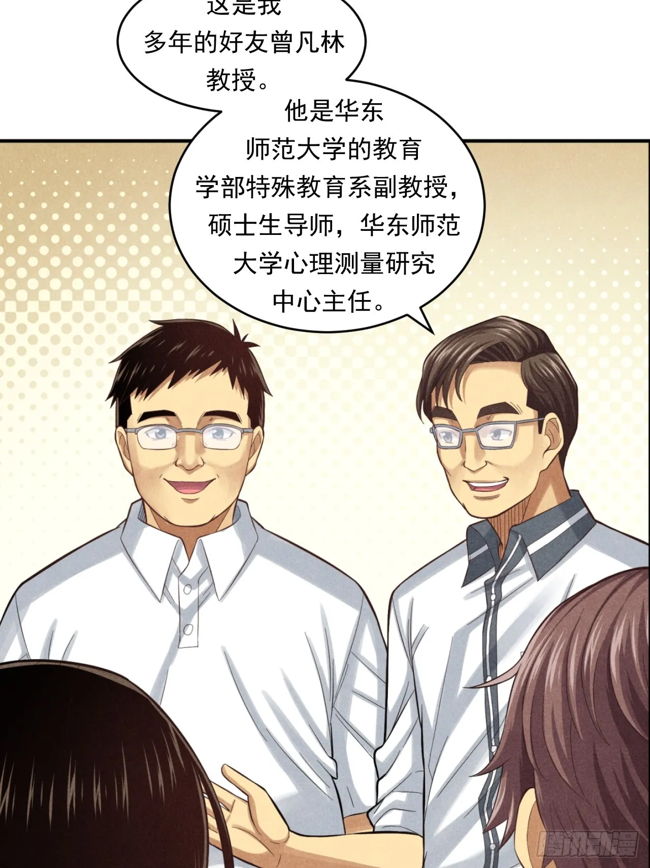 通过特殊的孩子重新认识世界 第22页