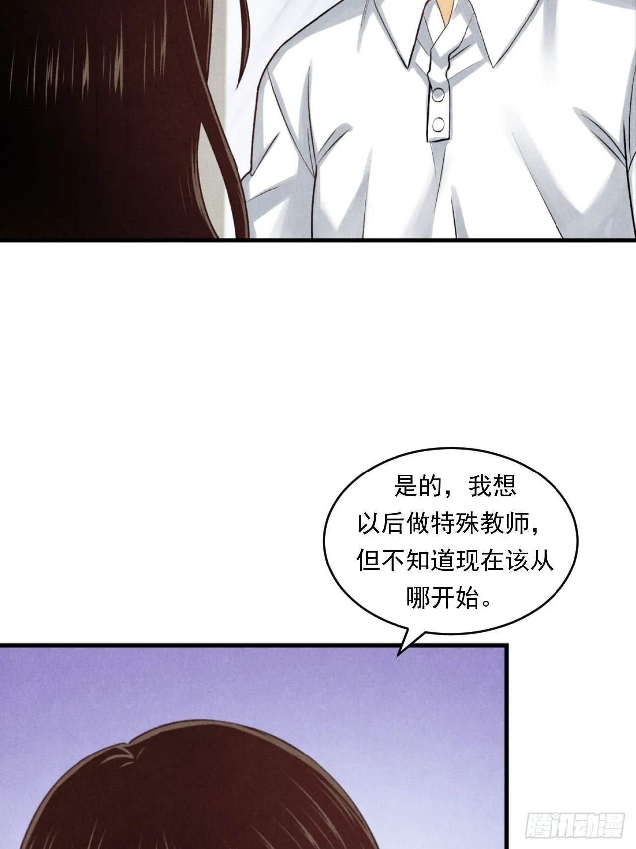 通过特殊的孩子重新认识世界 第28页