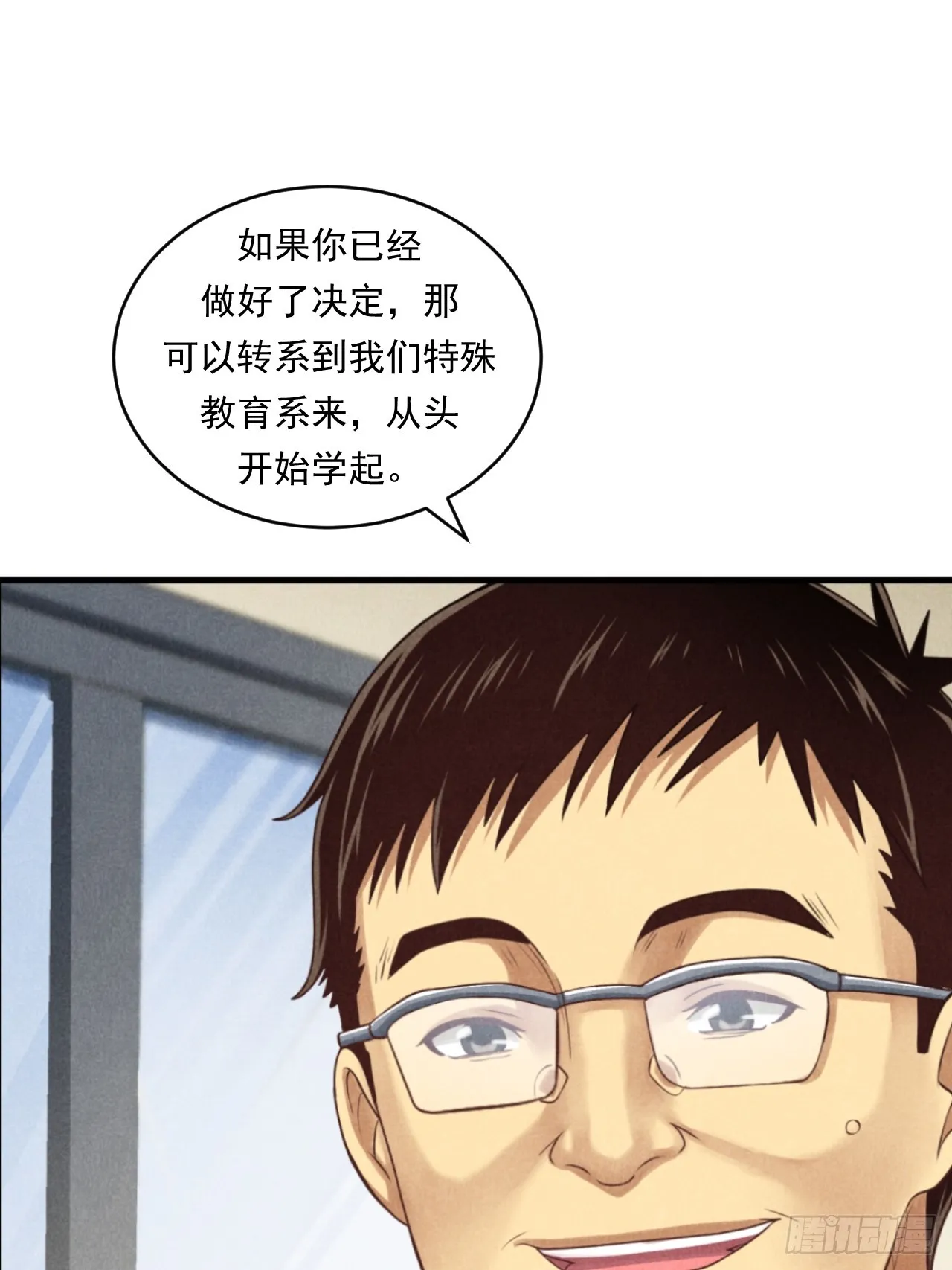 通过特殊的孩子重新认识世界 第31页