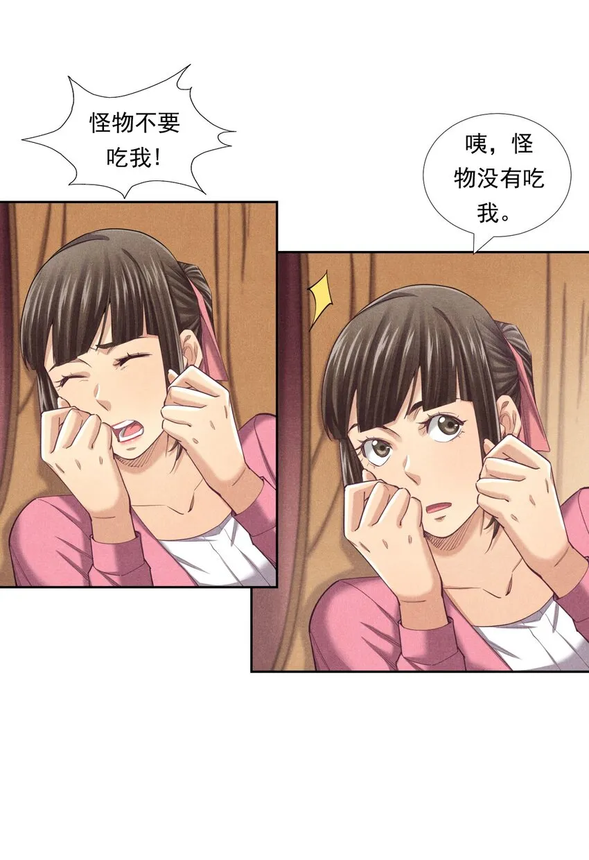 012 我们不是怪兽 第74页