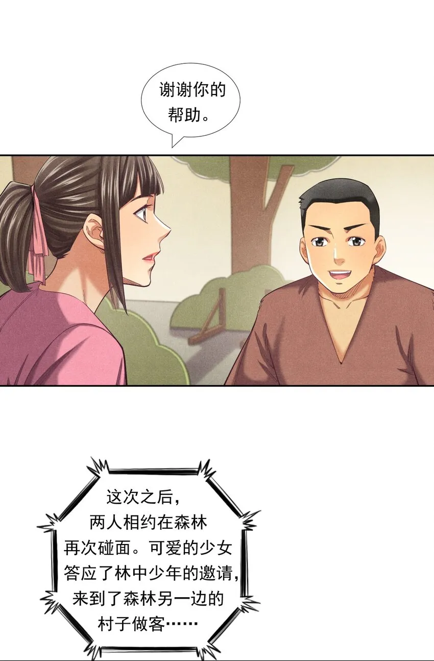 012 我们不是怪兽 第81页
