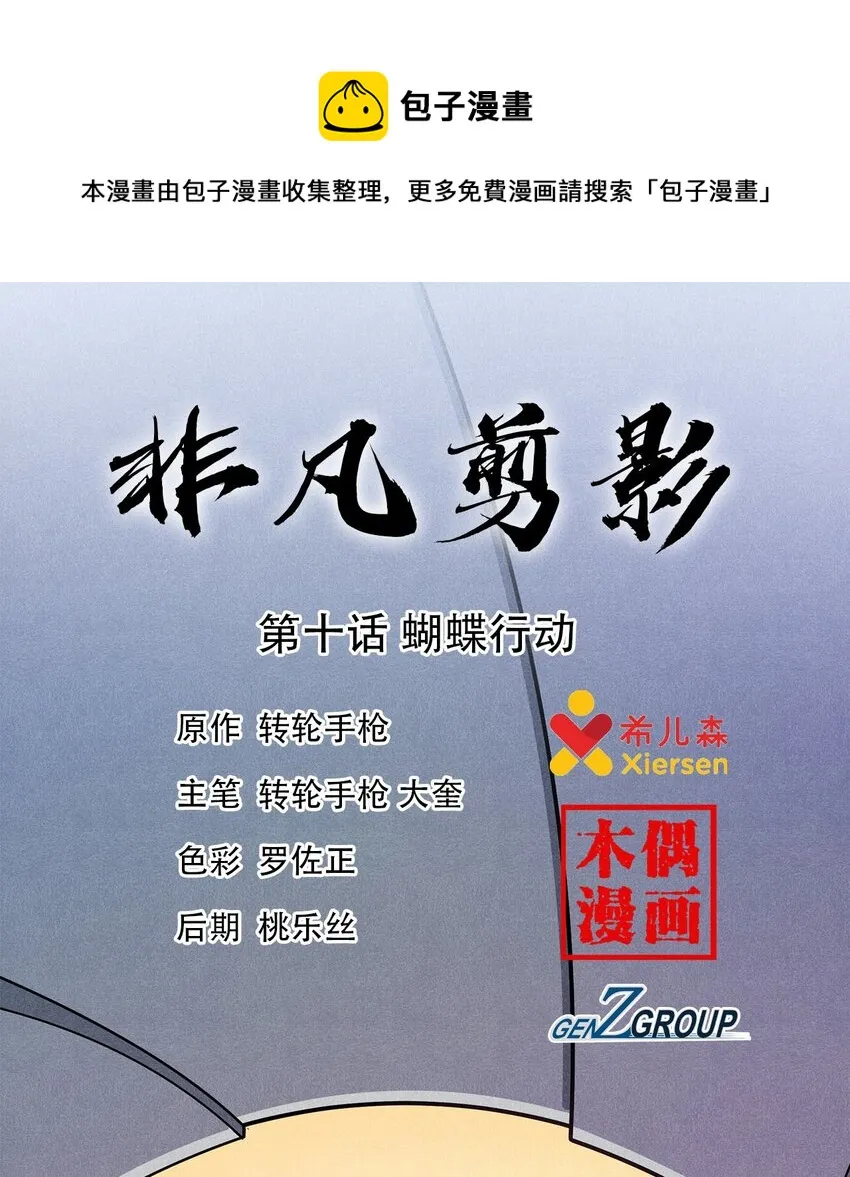 010 蝴蝶行动 第1页