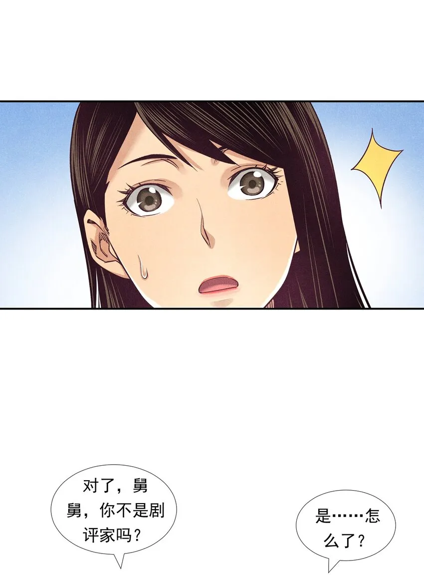 009 严肃的舅舅 第8页