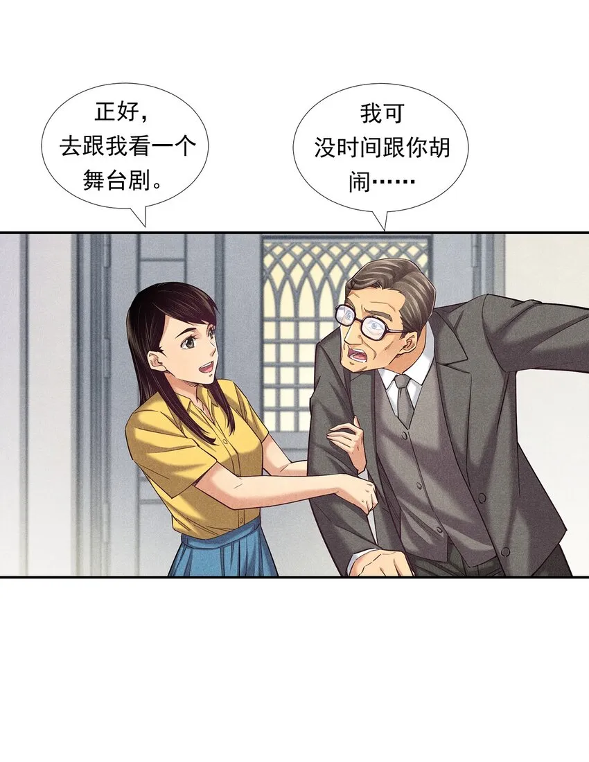 009 严肃的舅舅 第10页