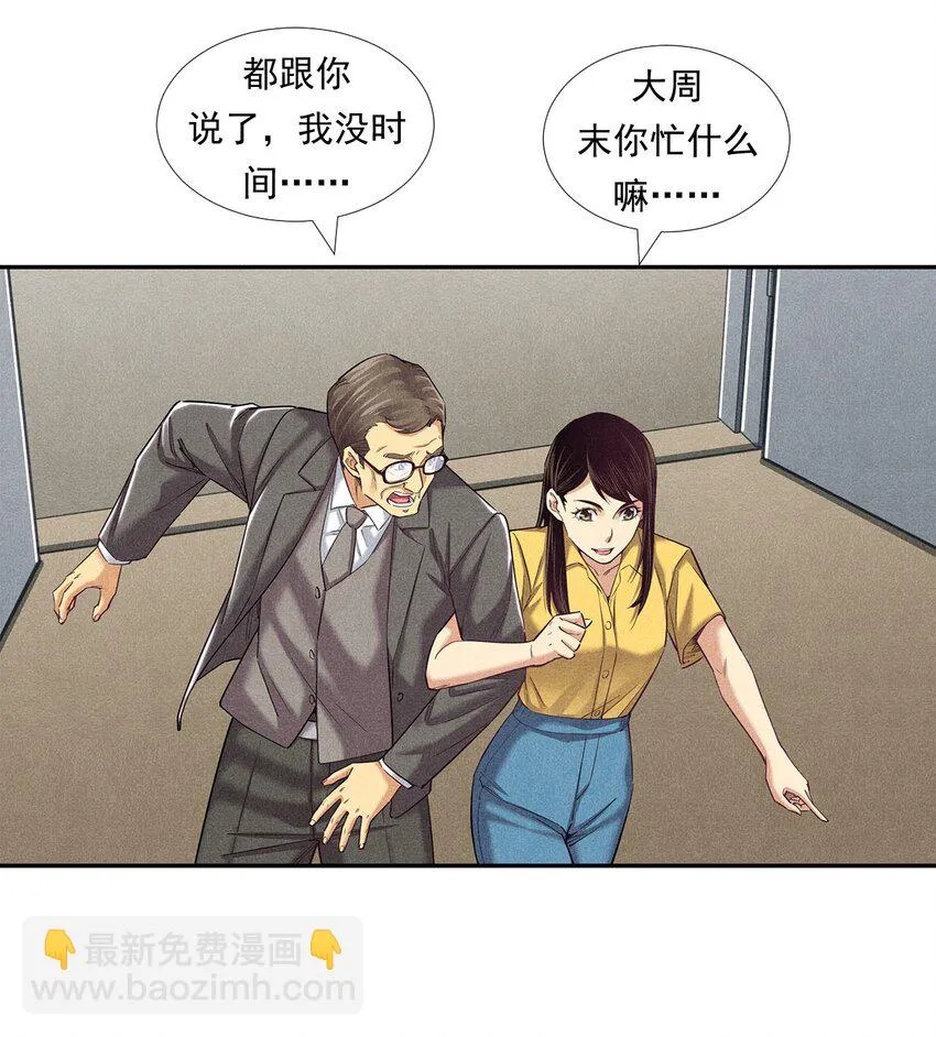 009 严肃的舅舅 第15页