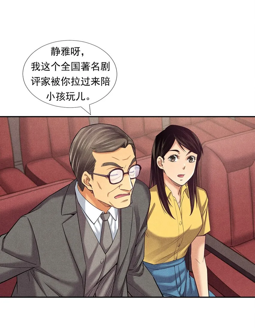 009 严肃的舅舅 第17页